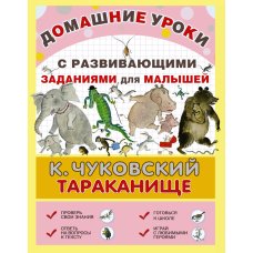 Тараканище