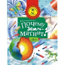 Почему Земля - магнит?