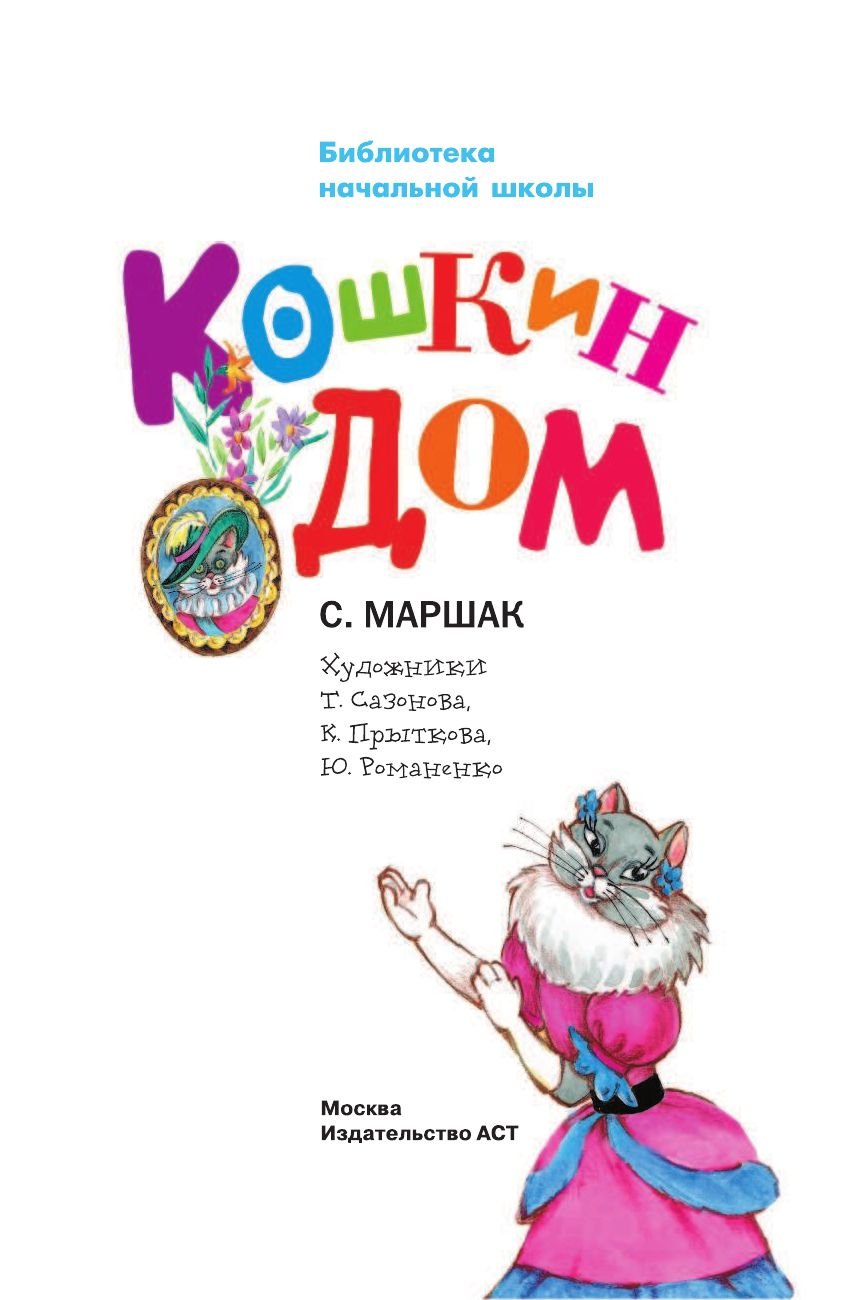 Кошкин дом киев