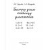 Быстро учим таблицу умножения Быстро учим таблицу умножения