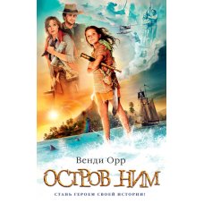 Остров Ним (Серия Остров Ним)