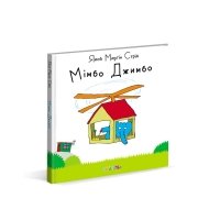 Мімбо Джимбо