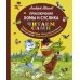 Приключения Хомы и Суслика (Читаем сами, ил. Г. Золотовской) Приключения Хомы и Суслика (Читаем сами, ил. Г. Золотовской)
