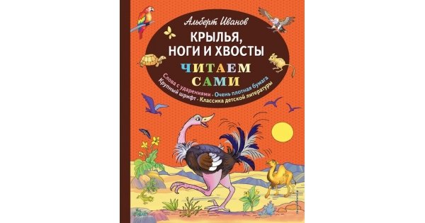 Том с хвостом книга. Крылья ноги и хвосты книга. Крылья ноги и хвосты читать.