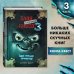 Маленькая злая книга 3