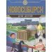 Новосибирск для детей (от 6 до 12 лет)