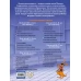 Развиваю математические способности. Для детей 6-7 лет. Часть 1