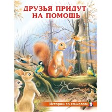 Бельчонок Тишка 