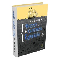 Фрегат капитана Единицы, шт