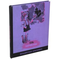 Тень Каравеллы