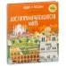 Достопримечательности мира