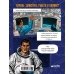 Запусти ракету в космос (СвШ)