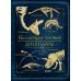 Коллекция костей. Динозавры и другие доисторические животные