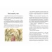 Лунный Том и тайна страны Альба Лонга (Книга 2)