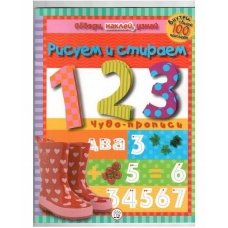 Обведи, наклей, узнай/с фломастером/1, 2, 3