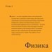 Большая книга аналогий. Антиучебник, который поможет влюбиться в науку