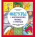 Фигуры в математике, физике и природе. Квадраты, треугольники и круги