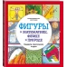 Фигуры в математике, физике и природе. Квадраты, треугольники и круги