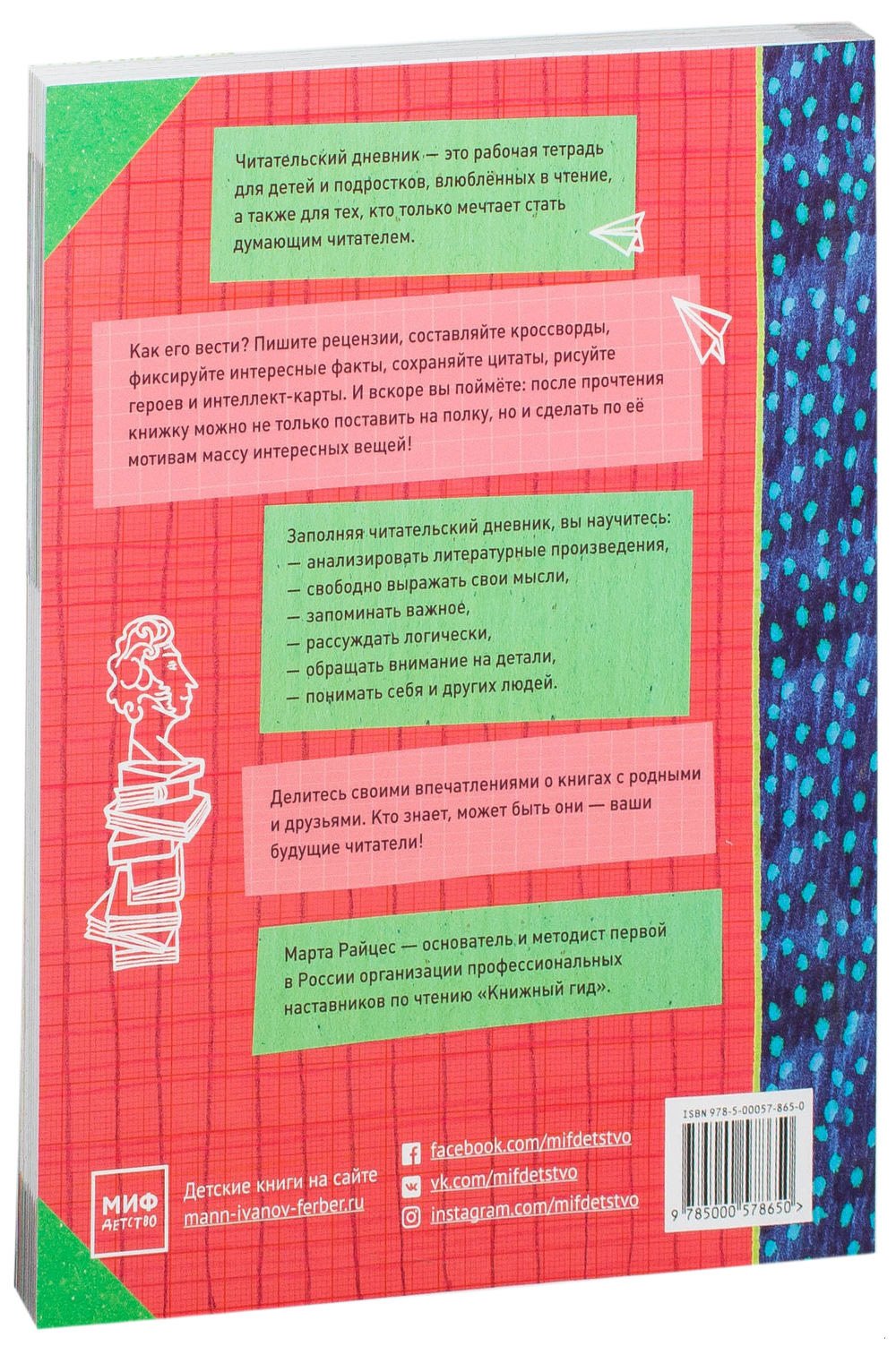 Читательский дневник