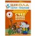 ШСГ Шестой год обучения. Счет, форма, величина.