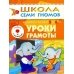 ШСГ Шестой год обучения. Уроки грамоты.