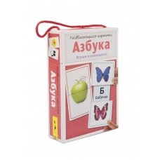 Раздвигающиеся карточки. Азбука