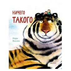 Ничего такого