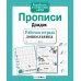 Прописи Дождик (Рабочая тетрадь дошкольника. ФГОС)