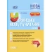 Мій конспект. Українська мова та читання. 3 клас. Частина 1 (за підручниками К. І. Пономарьової – мова та О. Я. Са. ПШМ256